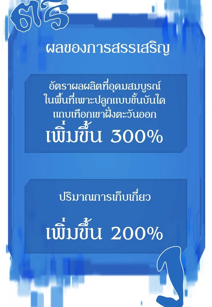 ยอดสถาปนิกผู้พิทักษ์อาณาจักร ตอนที่ 69 รูปที่ 88