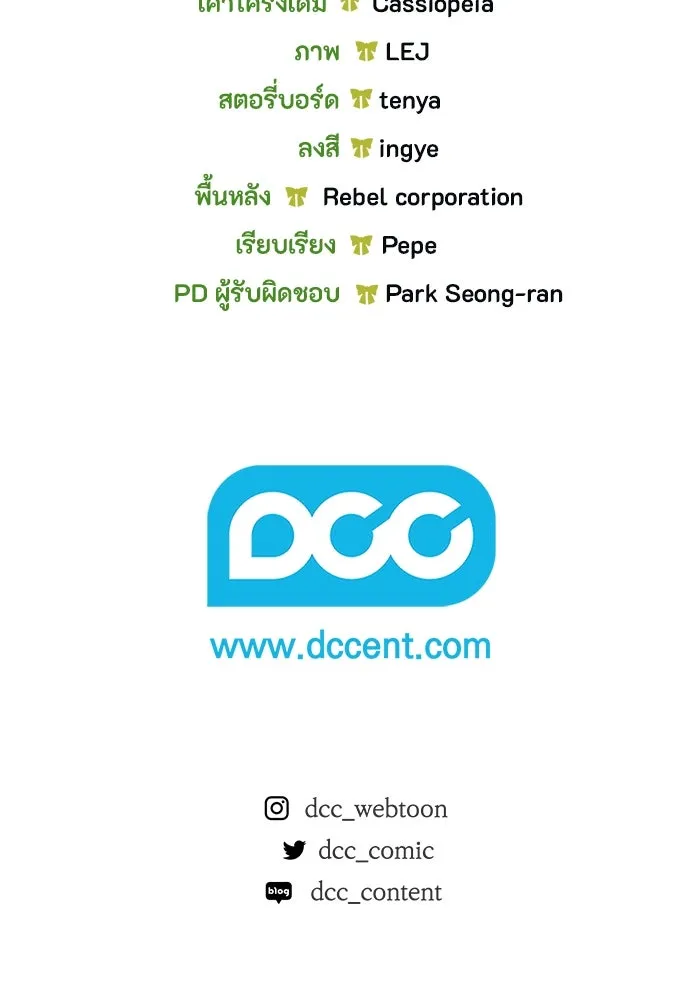 ลูกสาวตัวปลอมของท่านดยุก ตอนที่ 20 รูปที่ 118