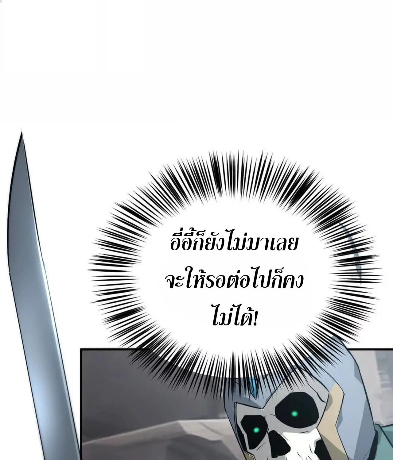 Unparalleled in the Online Gaming World ยอดคน ณ โลกออนไลน_ ตอนที่ ตอนที่ 43 รูปที่ 85