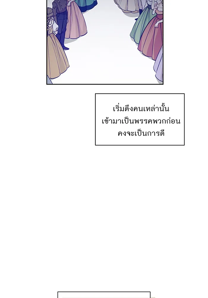 ห้องนอนลับของเจ้าหญิงต้องสาป ตอนที่ 135 แด่หัวใจที่เปลือยเปล่า รูปที่ 8