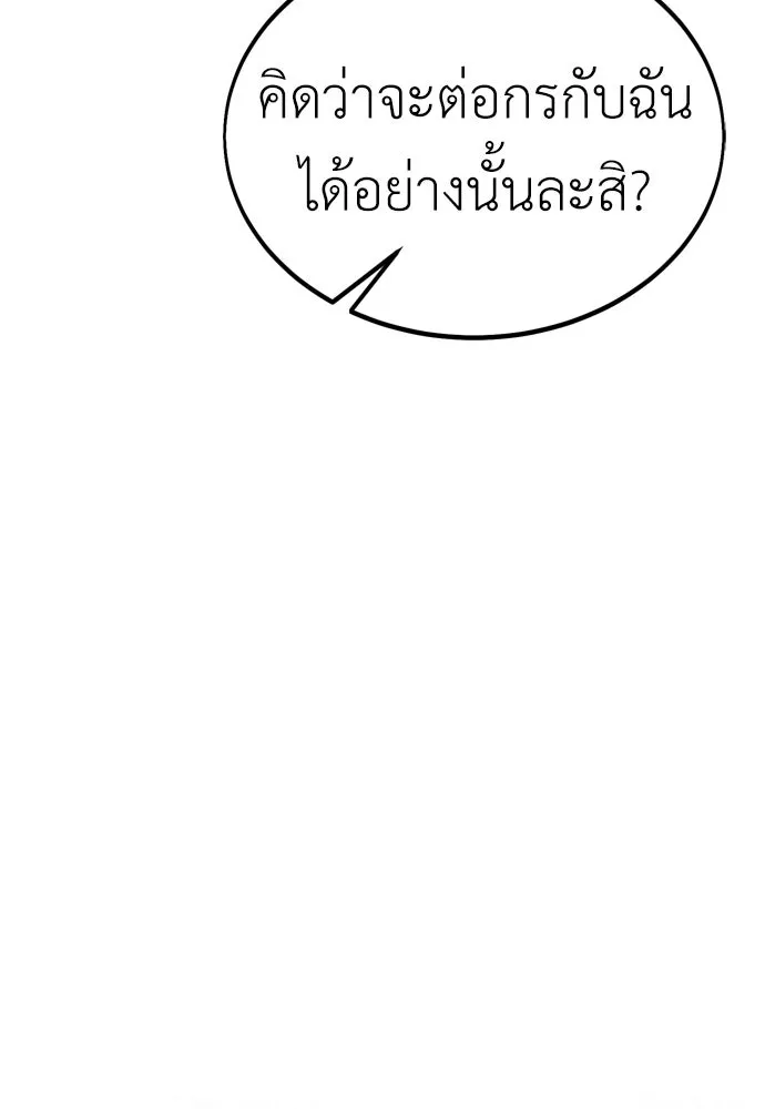 ไอ้เพลเยอร์นั่น ฉันฆ่ามันเอง ตอนที่ 30 รูปที่ 140