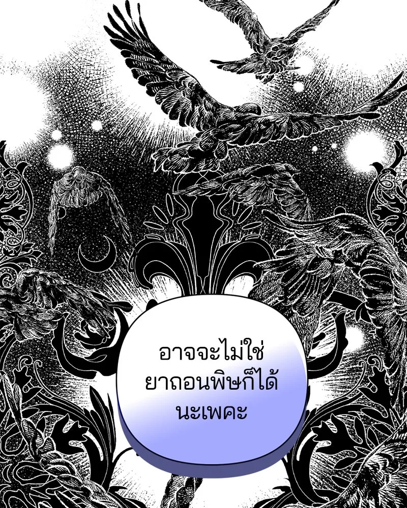 คนรักตายกลายเป็นทรราช ตอนที่ 21 รูปที่ 8