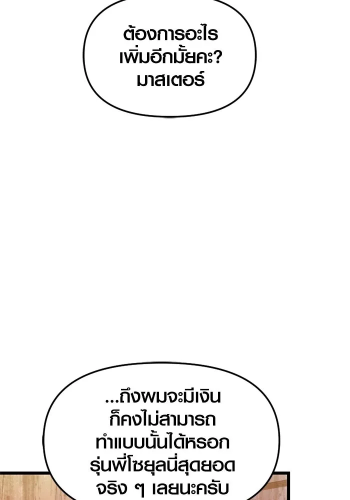 พลิกชะตาคว้าไอเทมระดับเทพ ตอนที่ 30 แคมป์ปิ้ง (6) รูปที่ 76