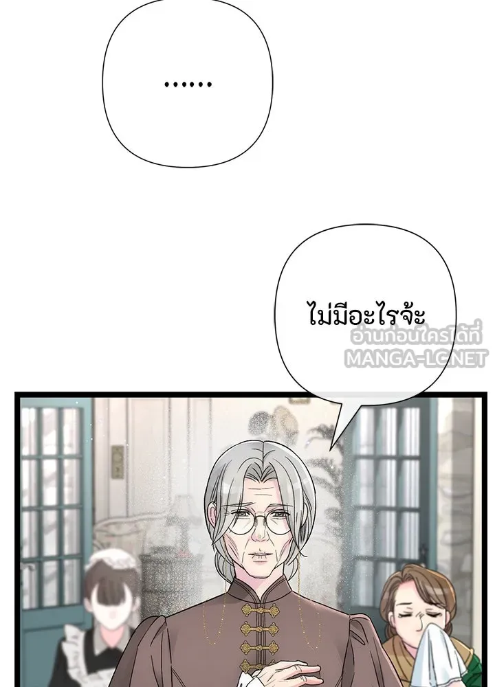 องค์ชายผู้อื้อฉาว ตอนที่ 85 รูปที่ 90