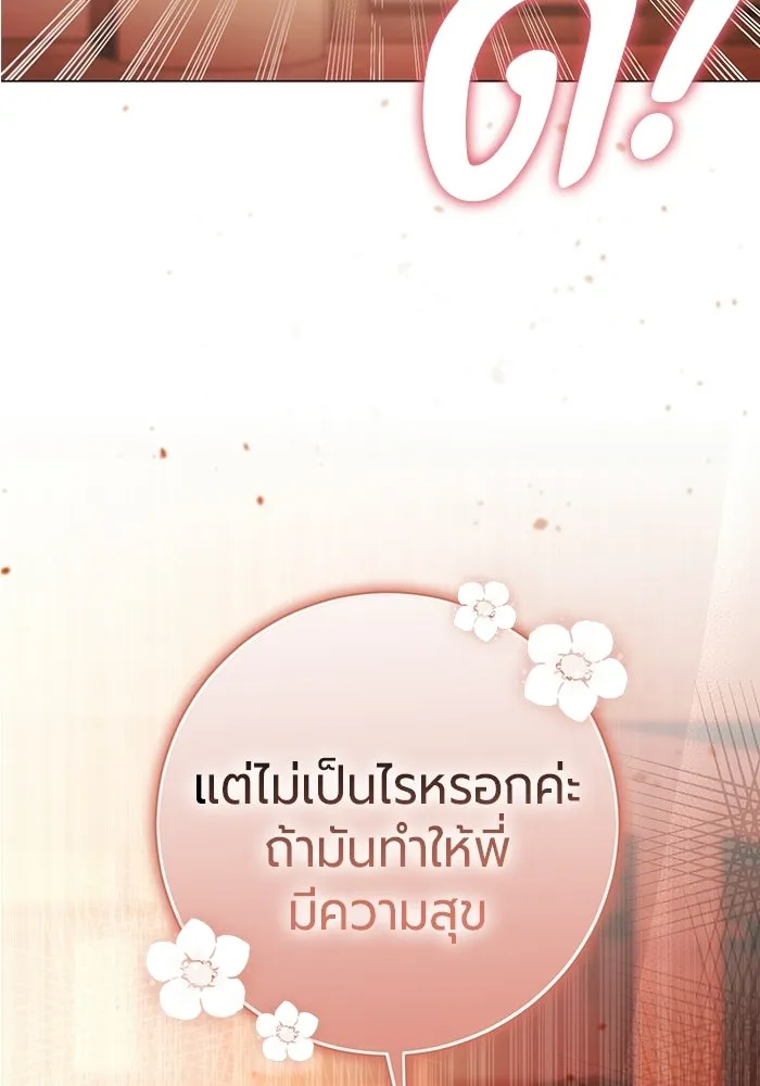 แด่ดยุกผู้สมบูรณ์แบบ ตอนที่ 29 รูปที่ 119