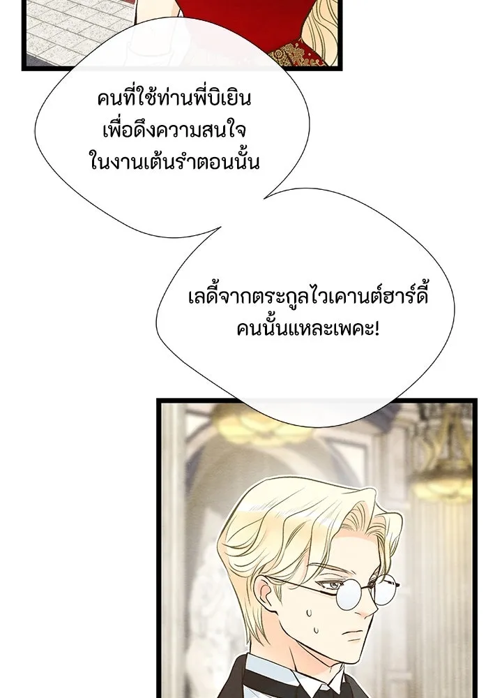องค์ชายผู้อื้อฉาว ตอนที่ 11 รูปที่ 55