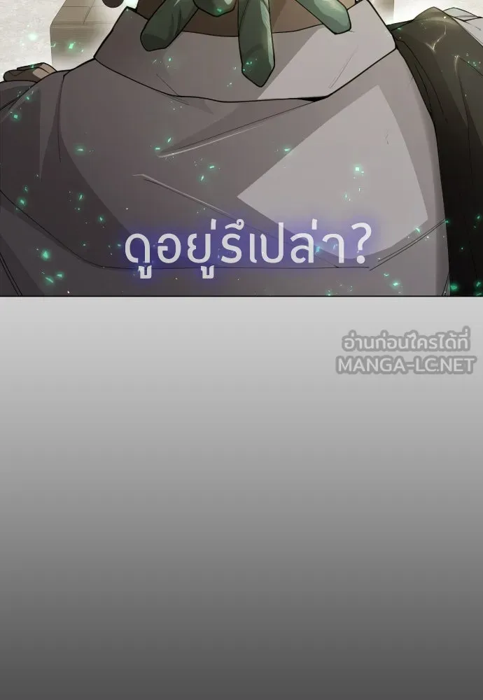 ยุคแห่งยอดมนุษย์ ตอนที่ 97 รูปที่ 87