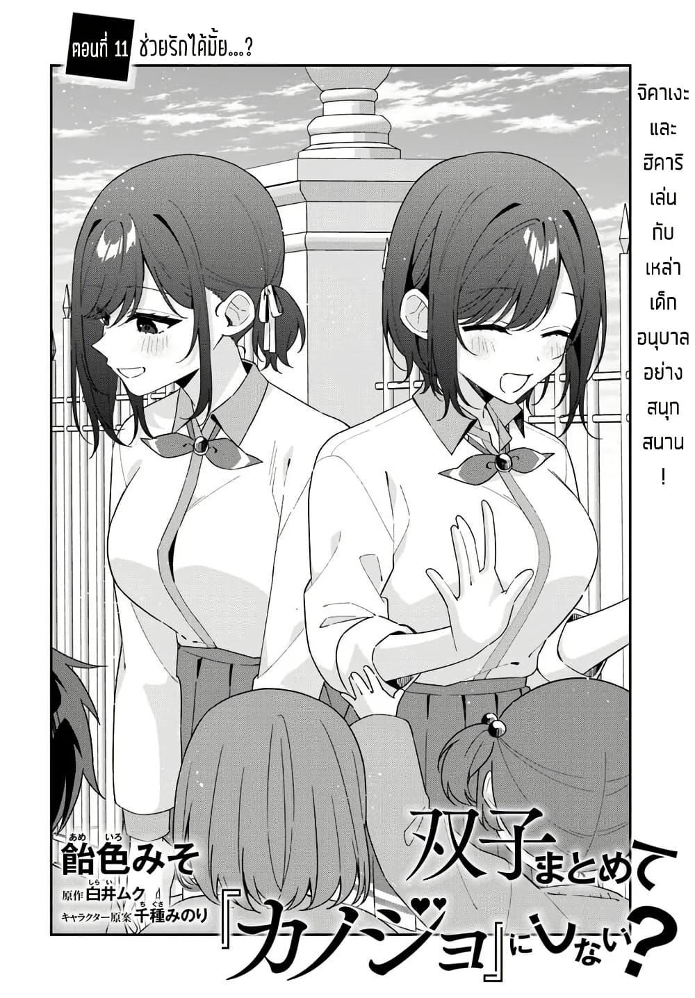 Manga-lc-com อ่านมังงะ อ่านการ์ตูน ออนไลน์ ฟรี Futago Matomete “Kanojo” ni Shinai ตอนที่ 1 2 3 4 5 6 7 8 9 10 11 12 13 14 ฟรี ไม่มีโฆษณา Manga-lc - อ่าน มังงะ อ่าน การ์ตูน ออนไลน์ อ่านมังงะ ฟรี