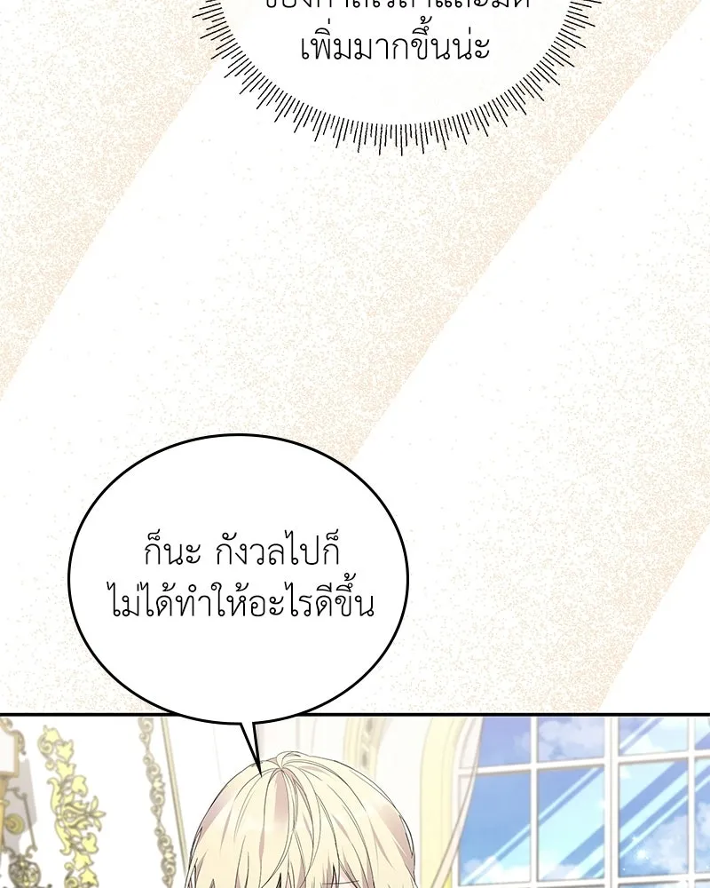 ลูกคนนี้ขอเปลี่ยนตอนจบ ตอนที่ 28 รูปที่ 68