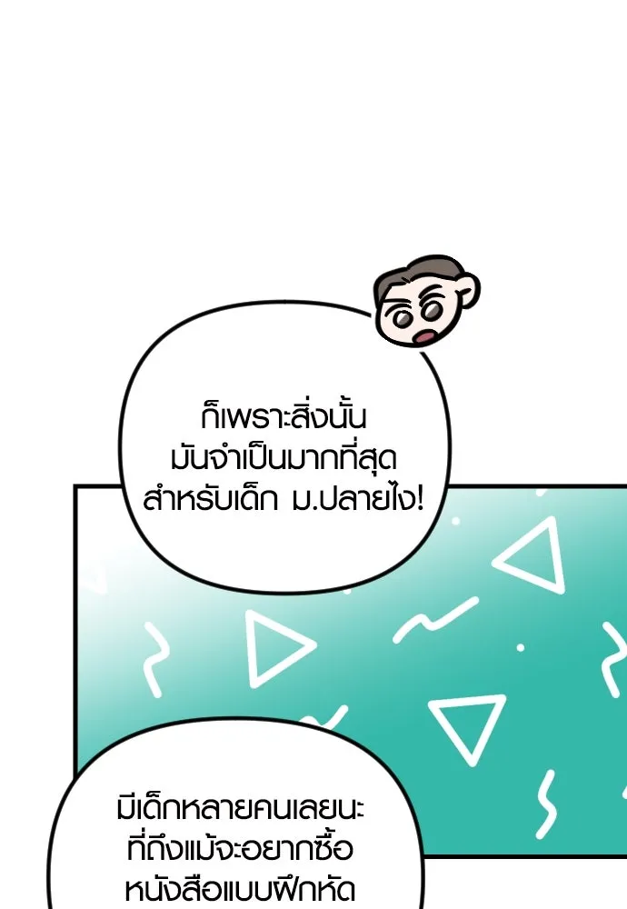 รักกันคนละครึ่งทาง ตอนที่ 35 รูปที่ 85