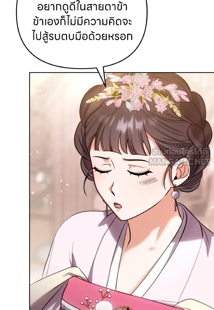 ข้าเนี่ยนะเป็นพระสนม ตอนที่ 101 ความรักของผู้ใหญ่ต่อเด็ก รูปที่ 75