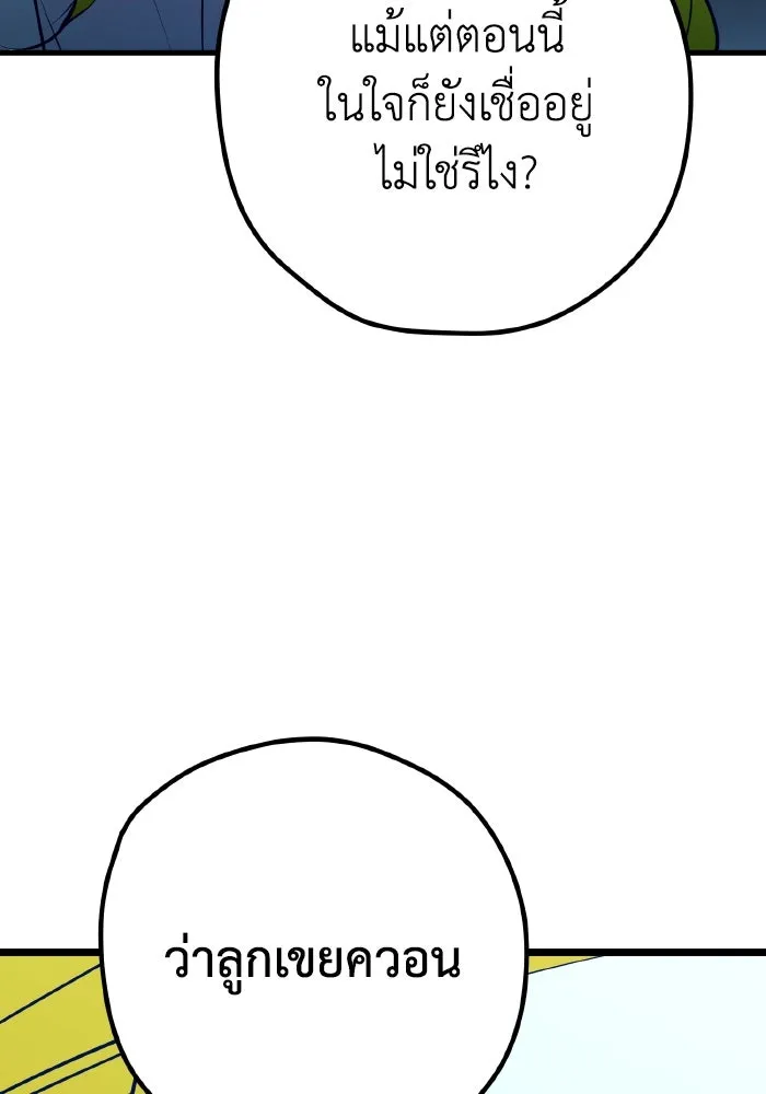 รักนี้ไม่มีรีไซเคิล ตอนที่ 108 รูปที่ 110