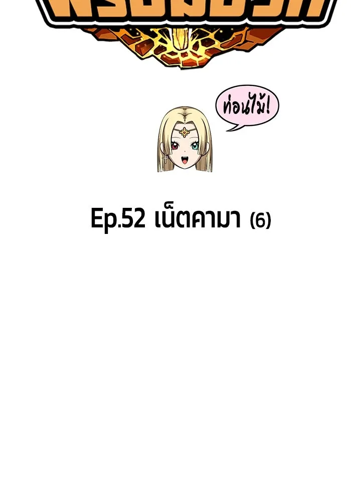 +99 ท่อนไม้พร้อมบวก ตอนที่ 52 รูปที่ 35