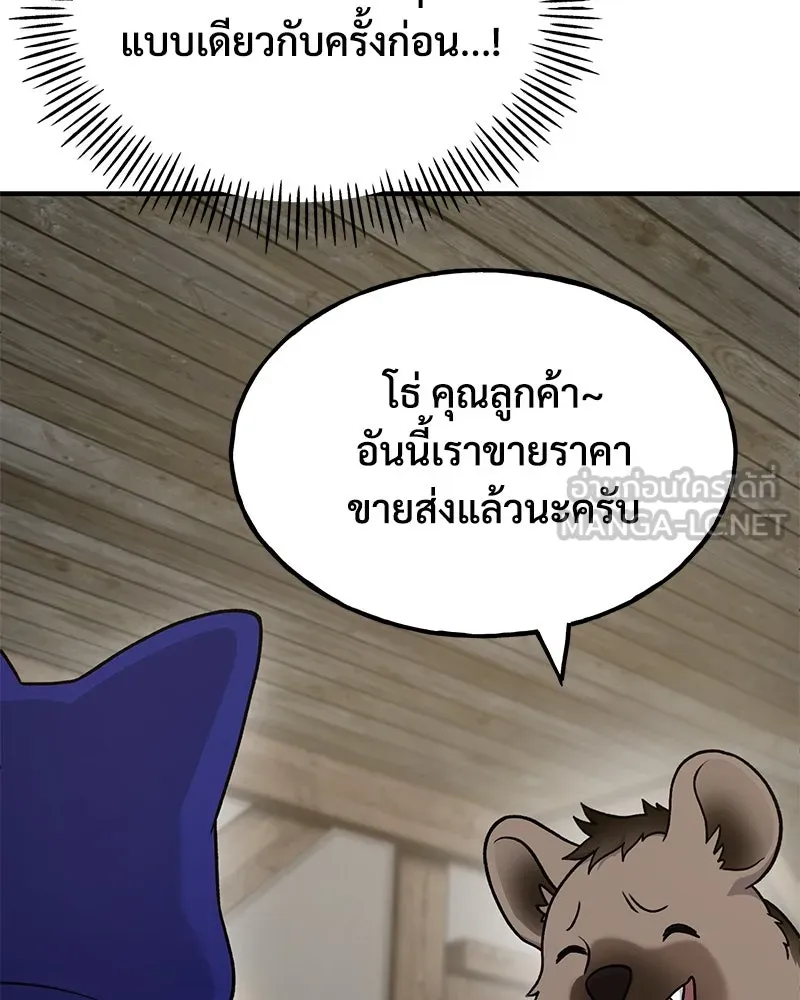 ปลูกผักพิชิตหอคอย ตอนที่ 37 รูปที่ 48