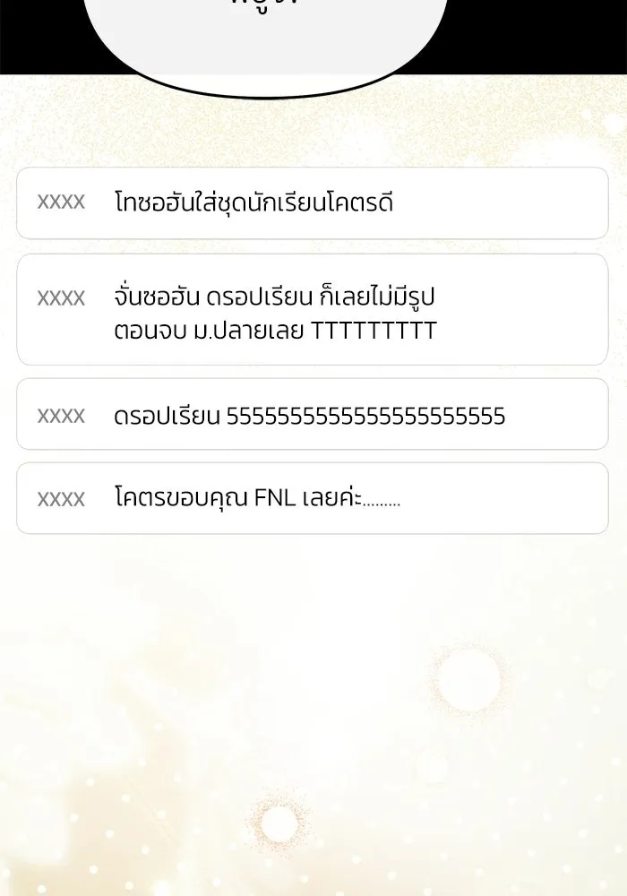 ย้อนเวลามาเป็นมักเน่ ตอนที่ 73 รูปที่ 101