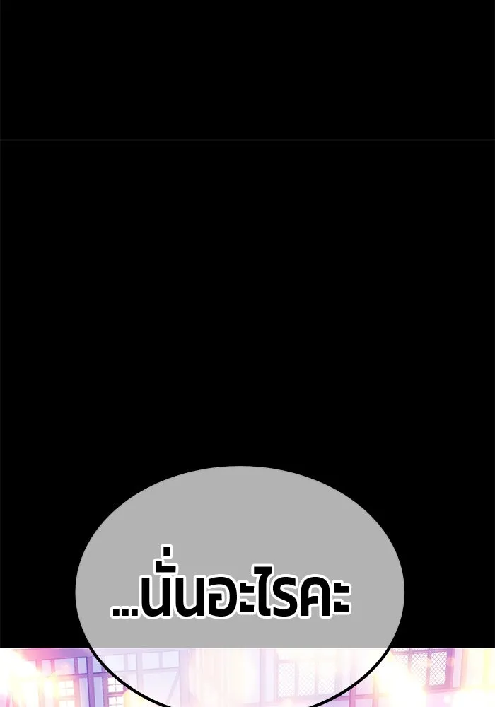 +99 ท่อนไม้พร้อมบวก ตอนที่ 55 ดิเมนชันอีตเตอร์ (3) รูปที่ 46