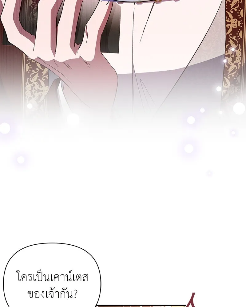 โอ้ ศัตรูที่รัก ตอนที่ 87 รูปที่ 35