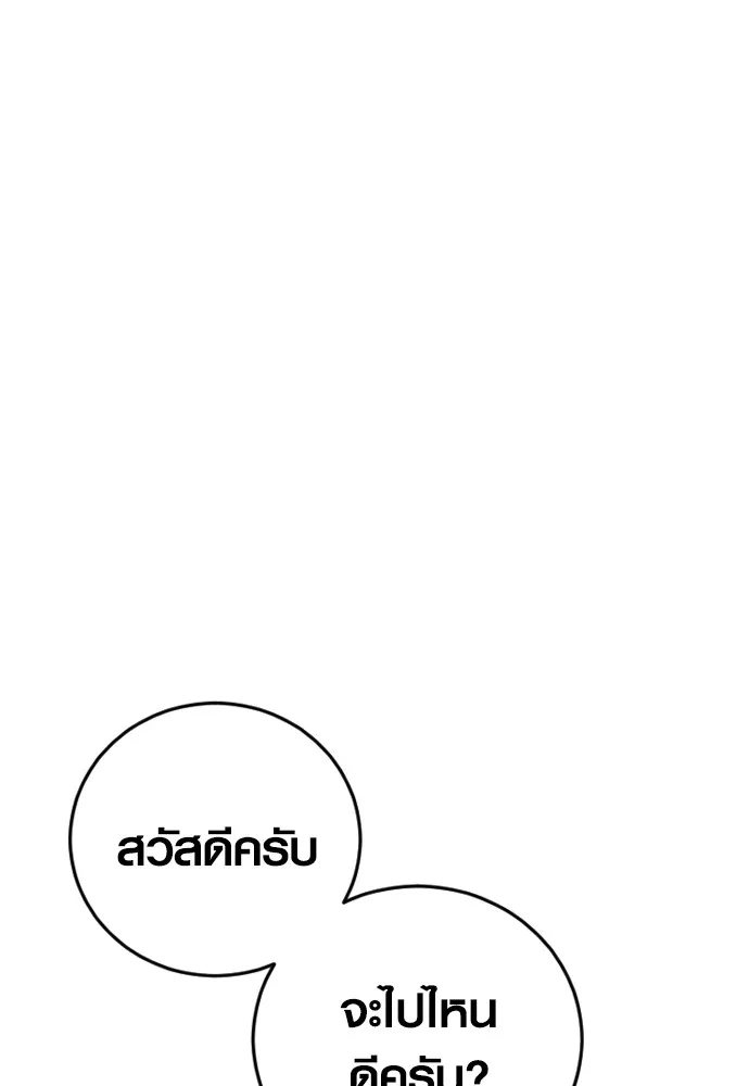 อาชญากรวัยเยาว์ ตอนที่ 74 ไพ่ใบที่สาม รูปที่ 133