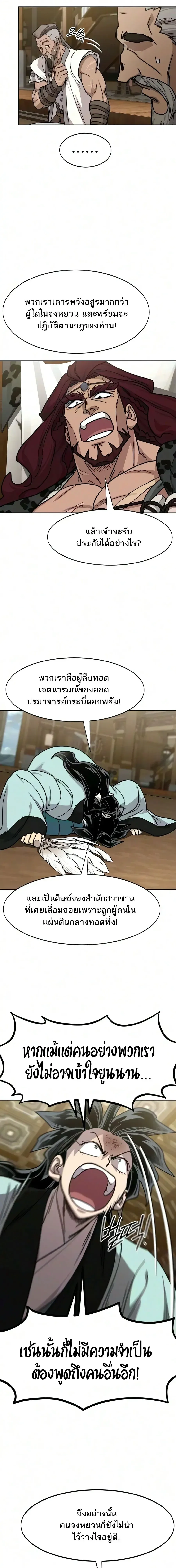 Return of the Flowery Mountain Sect หวนค_นส_ฮวาซาน ตอนที่ ตอนที่ 169 รูปที่ 5