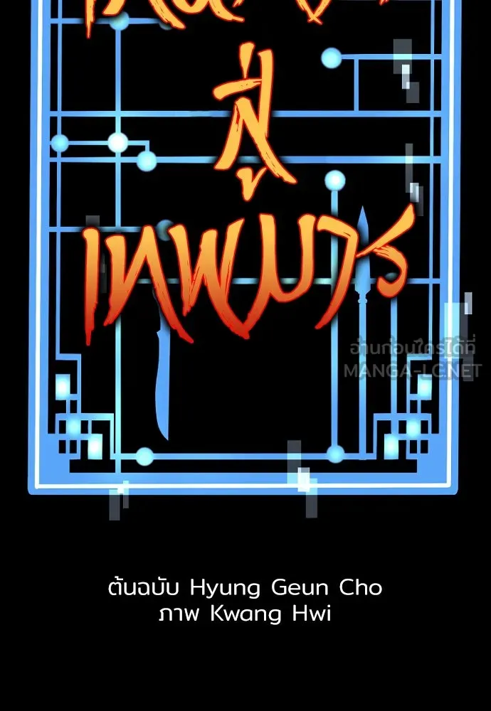 เส้นทางสู่เทพมาร ตอนที่ 120 รูปที่ 42