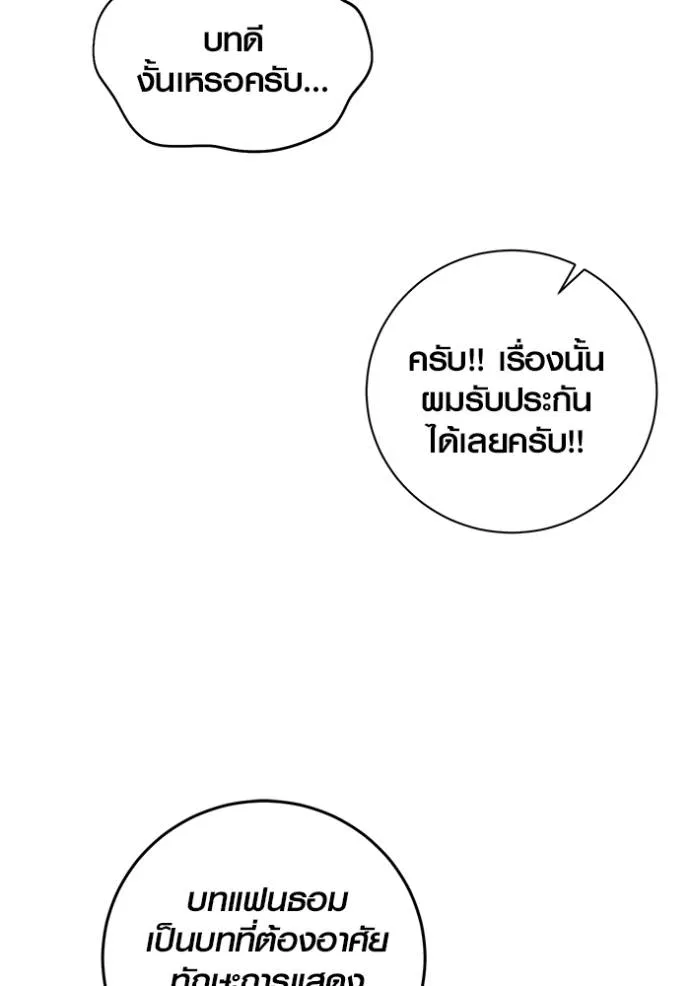 ออร่าดาราอัจฉริยะ ตอนที่ 34 รูปที่ 100