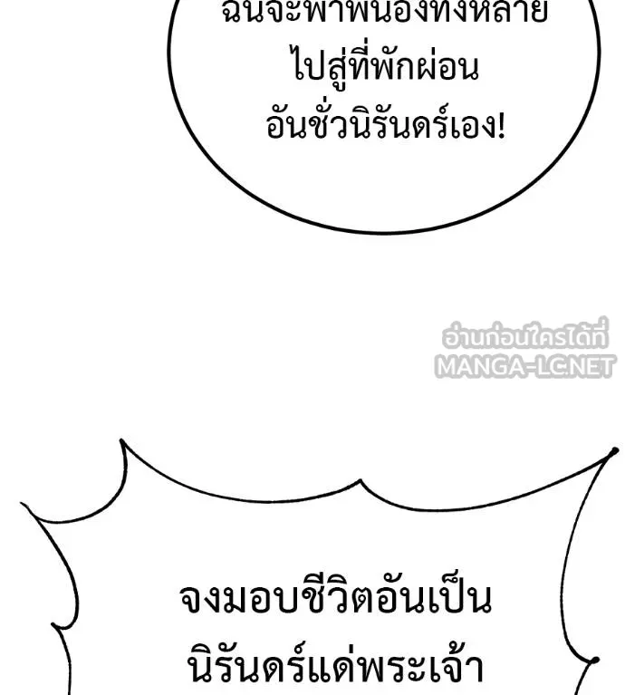 เรียกฉันว่าพระเจ้า ตอนที่ 36 รูปที่ 24