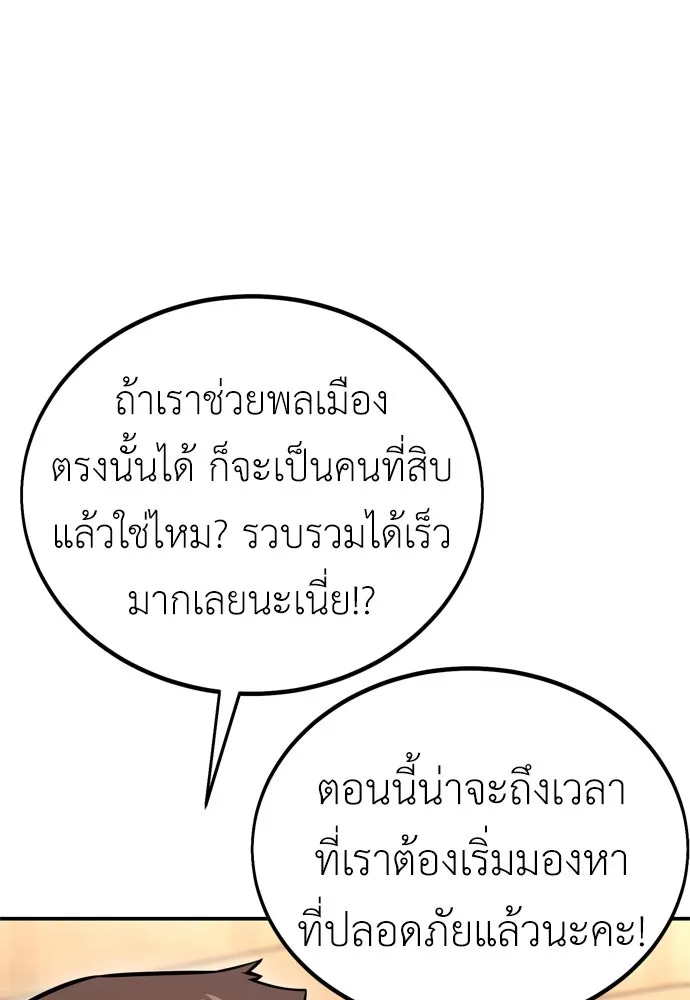 ไอ้เพลเยอร์นั่น ฉันฆ่ามันเอง ตอนที่ 40 รูปที่ 208