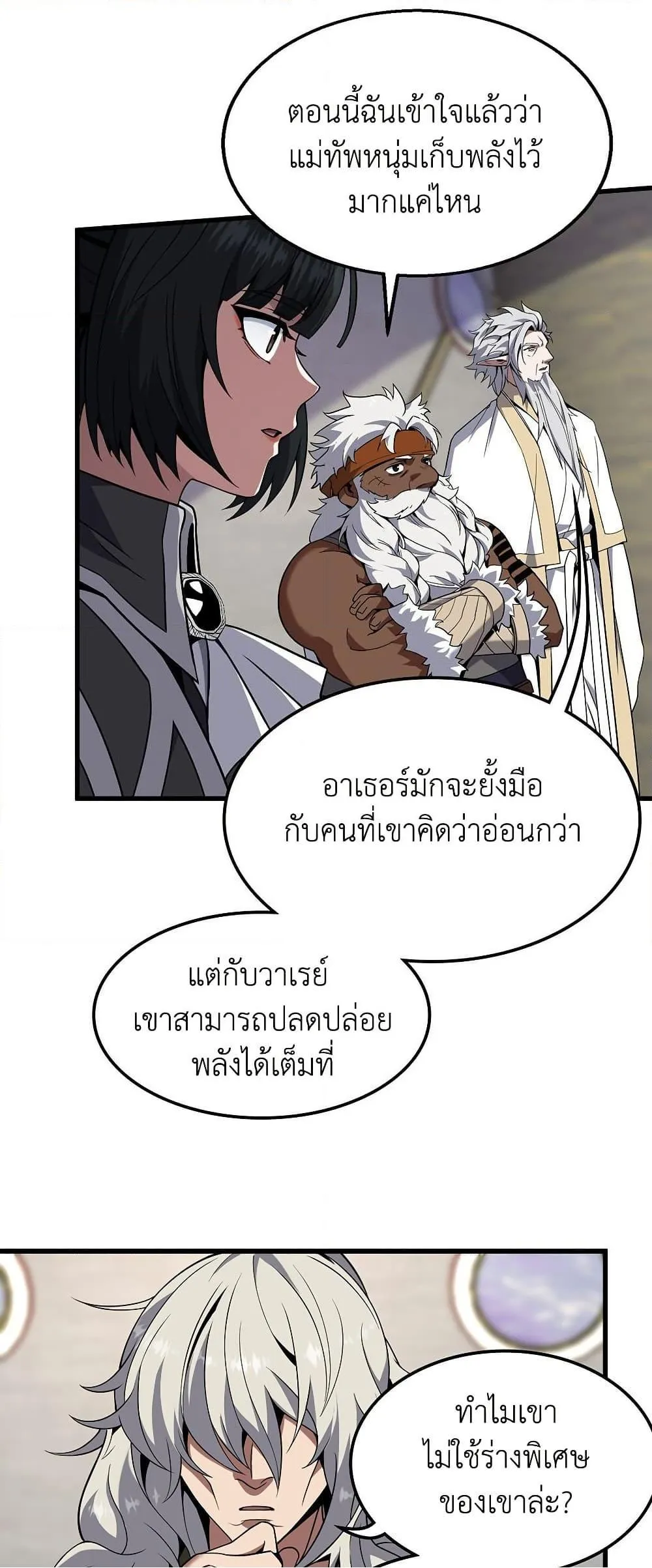 The Beginning After the End ตอนที่ ตอนที่ 217 รูปที่ 27