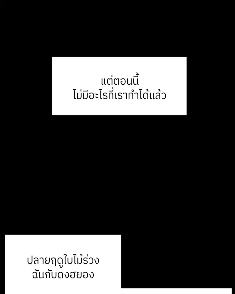 โรงเรียนสัตว์กินเนื้อ ตอนที่ 76 รูปที่ 74