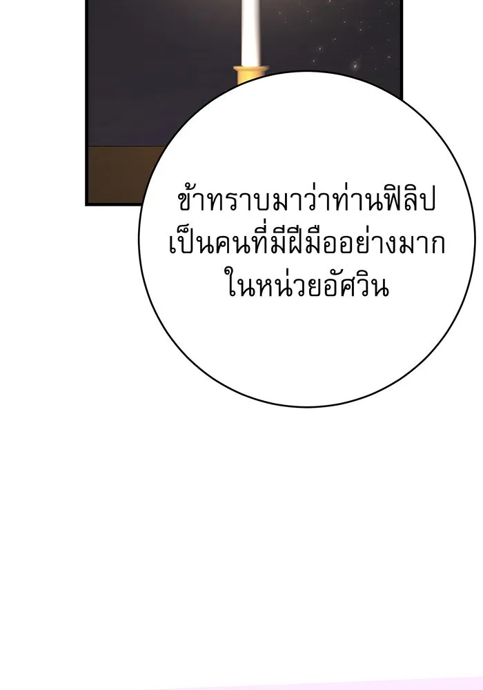 นางร้ายที่ไหนจะมีคุณธรรม ตอนที่ 139 รูปที่ 85