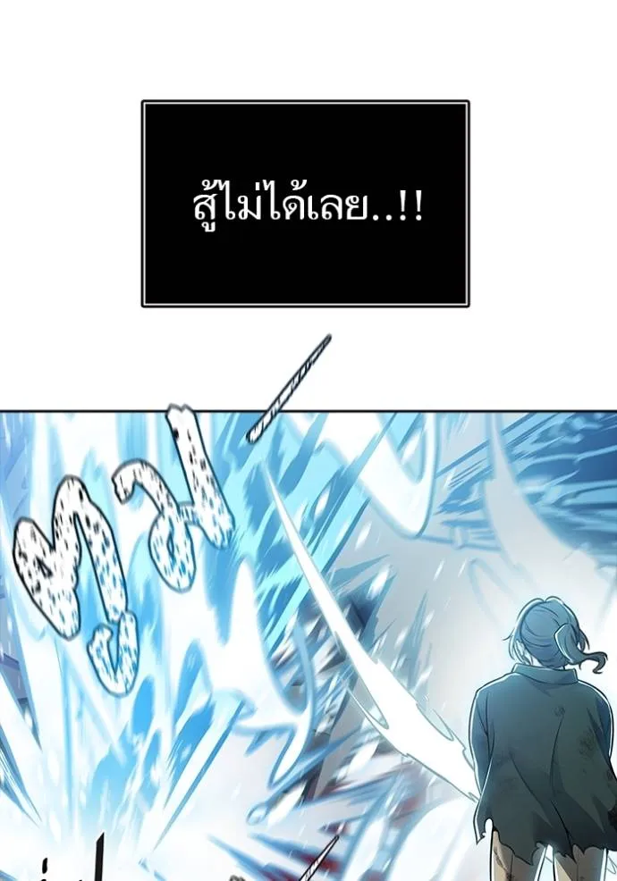 ทาวเวอร์ออฟก๊อด หอคอ ตอนที่ 636 รูปที่ 379