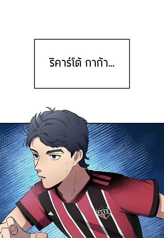 นักเตะแข้งสวรรค์ ตอนที่ 58 รูปที่ 28