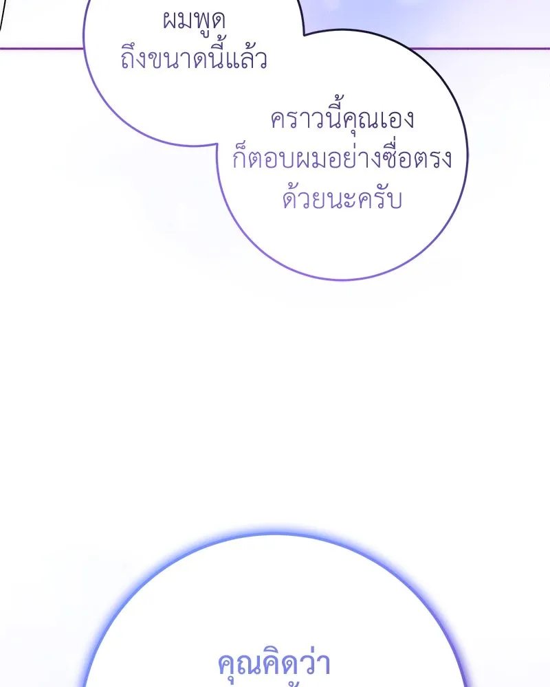 ภารกิจไล่ตามลุค บีเชล ตอนที่ 56 รูปที่ 103