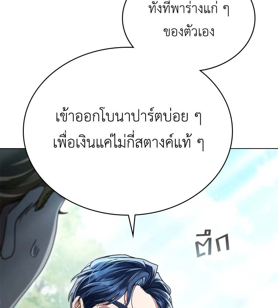 เล่ห์รักชนชั้นสูง ตอนที่ 9 รูปที่ 119