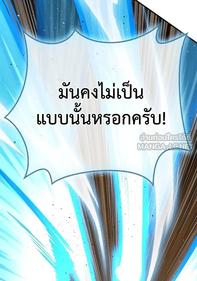 เกมของยอดมนุษย์ ตอนที่ 13 รูปที่ 129