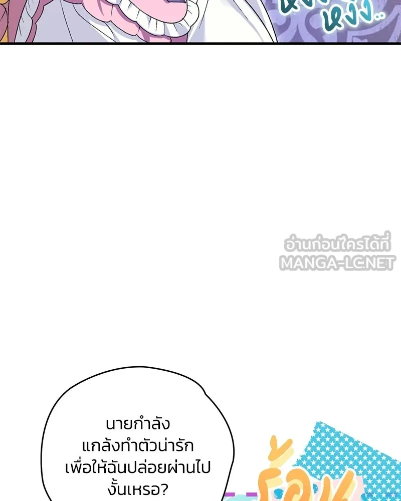 จุ๊บรัก คุณหมาป่า ตอนที่ 6 รูปที่ 60