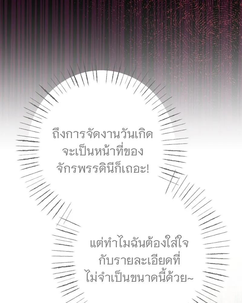 อนาคตพบรัก ตอนที่ 20 รูปที่ 98