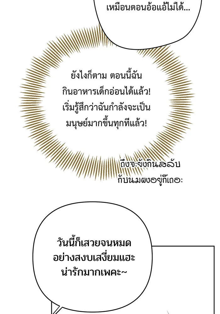 หนูน้อยทรราช ตอนที่ 10 รูปที่ 97