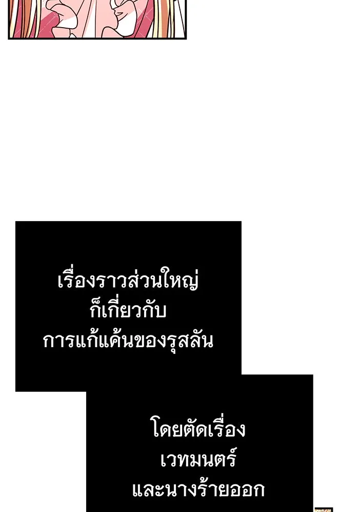 นางร้ายที่ไหนจะมีคุณธรรม ตอนที่ 60 รูปที่ 64
