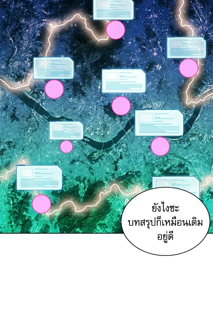 ดรูอิดแห่งสถานีโซล ตอนที่ 76 รูปที่ 50