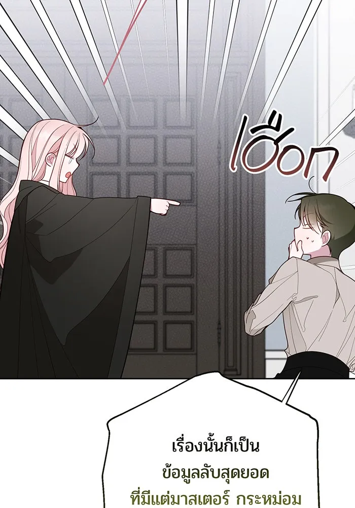 หนูน้อยทรราช ตอนที่ 88 รูปที่ 113