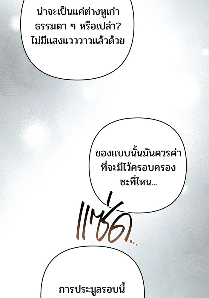 หนูน้อยทรราช ตอนที่ 115 รูปที่ 25