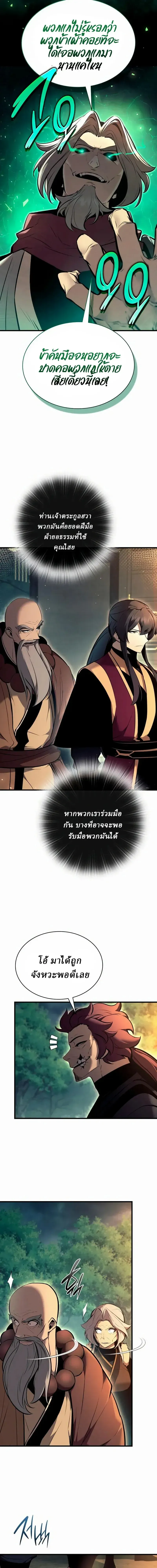 Rebirth of the Divine Demon การหวนค_นของมารสวรรค_ผ_พ_ช_ตใต_หล_า ตอนที่ ตอนที่ 41 รูปที่ 5