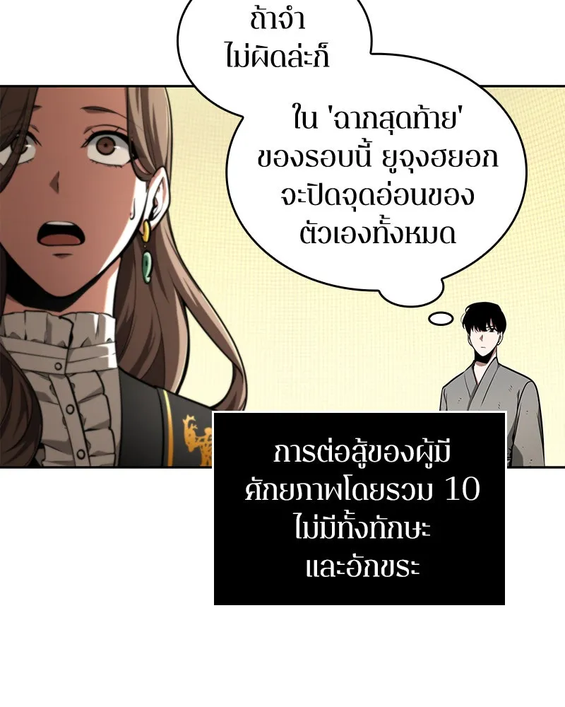 Omniscient Reader อ่านชะตาวันสิ้นโลก ตอนที่ 14 เจ้าของบัลลังก์ (4) รูปที่ 137