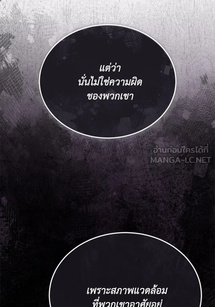 ชีวิตพลิกผันของลอร์ดผู้เกียจคร้าน ตอนที่ 123 การประลองกับมหาจอมเวท รูปที่ 51