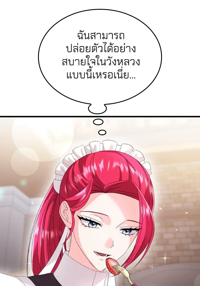 ทำแบบนี้ไม่ได้เพคะ องค์ชาย ตอนที่ 17 รูปที่ 26