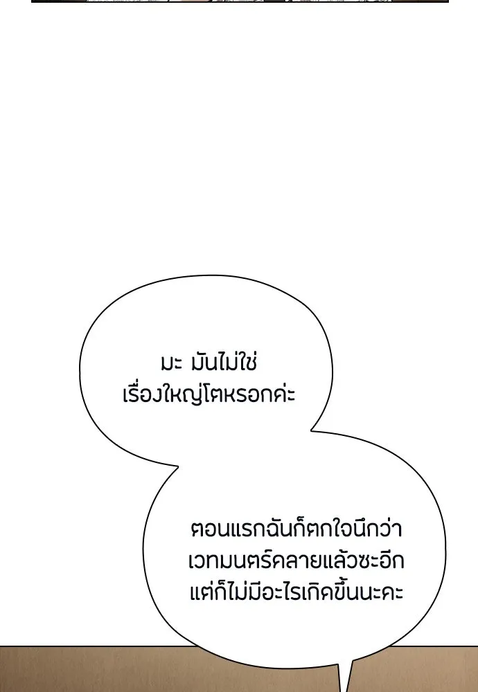 ลูกสาวตัวปลอมของท่านดยุก ตอนที่ 37 รูปที่ 8