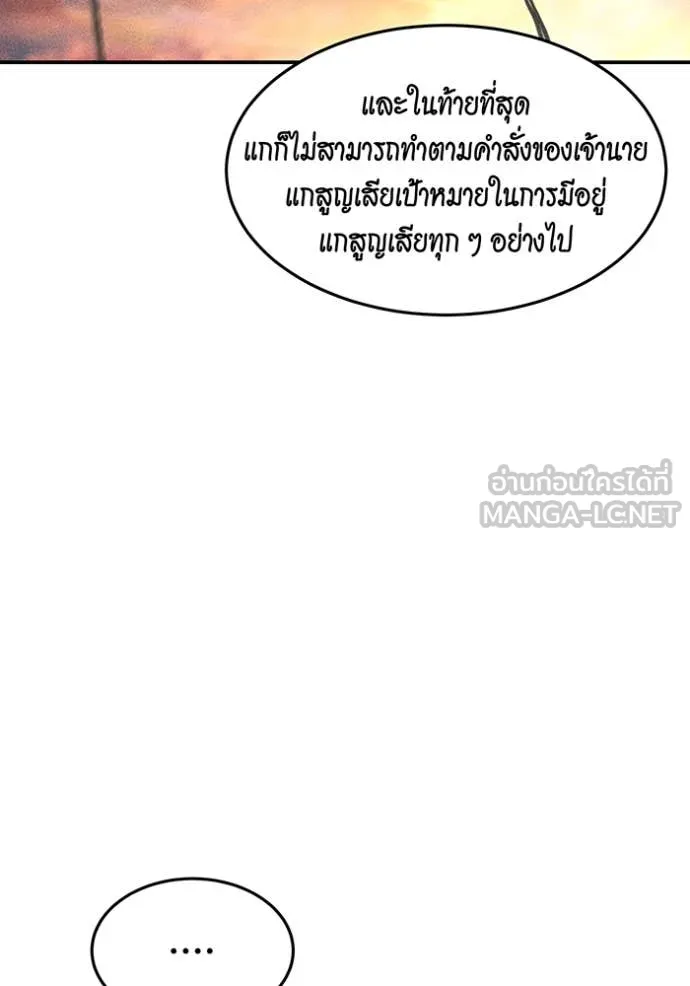 แยกร่าง ล่าอัตโนมัติ ตอนที่ 170 รูปที่ 139