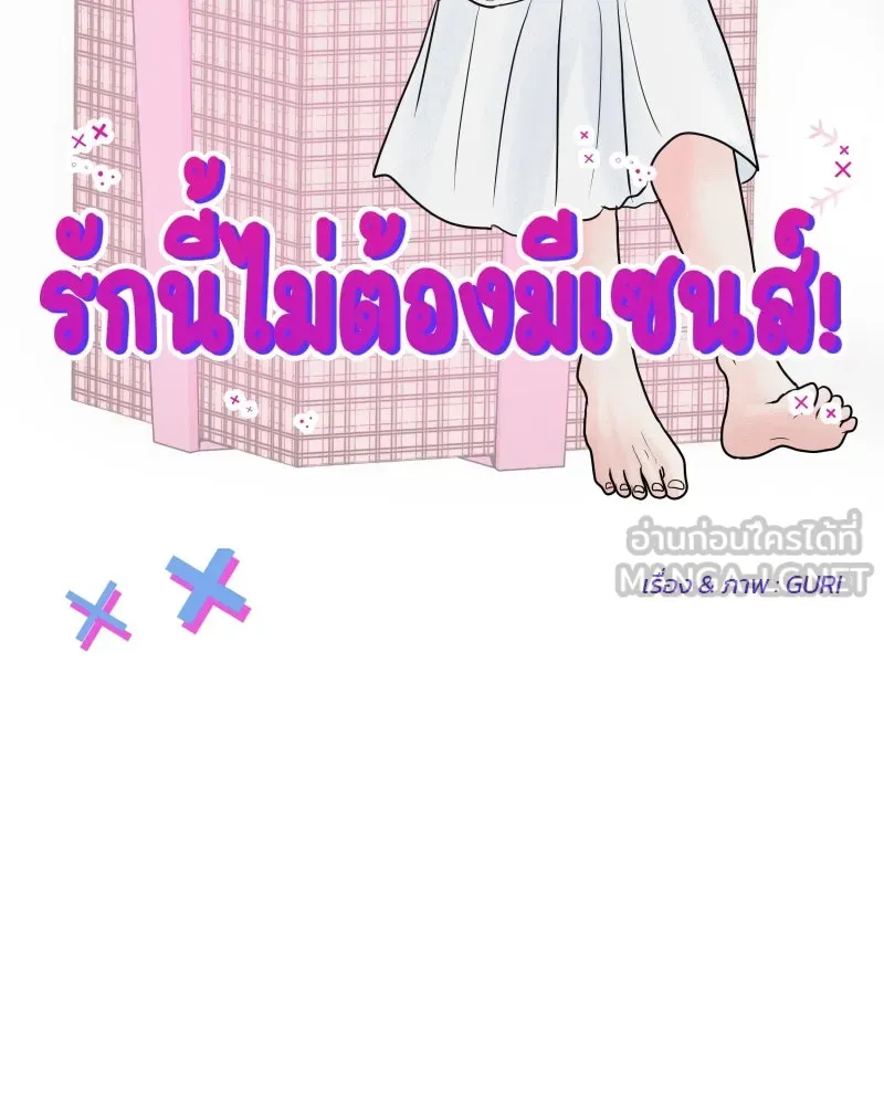รักนี้ไม่ต้องมีเซนส์ ตอนที่ 58 รูปที่ 87