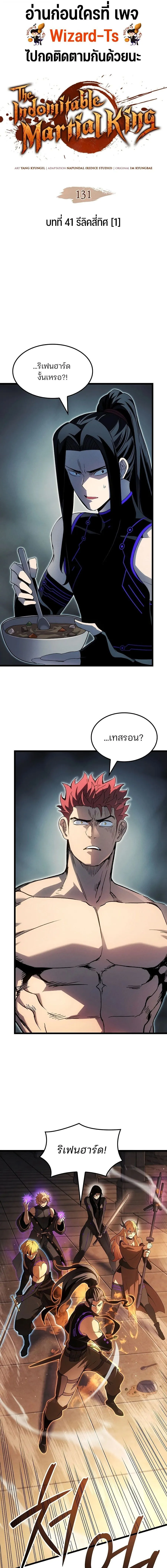 The Indomitable Martial King ตอนที่ ตอนที่ 131 รูปที่ 1